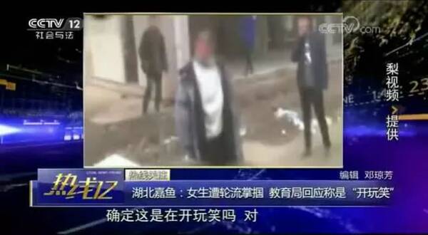 湖北嘉鱼:中学七年级女生遭多人掌掴 教育局回