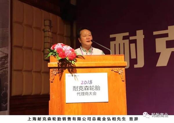 沟通●和谐--耐克森轮胎2018开启中国第二阶