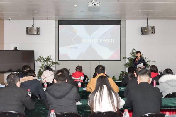 进阶智慧共赢之道 建业科技合作伙伴培训会