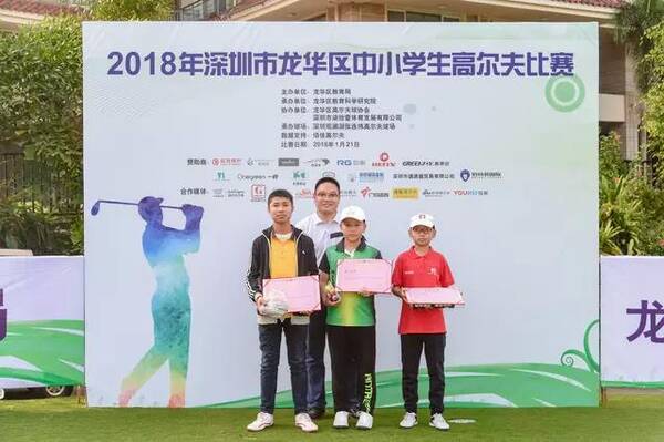 2018深圳龙华公办中小学生高尔夫比赛 圆满落