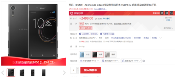 价格腰折!索尼Xperia XZs G8232仅需2498元