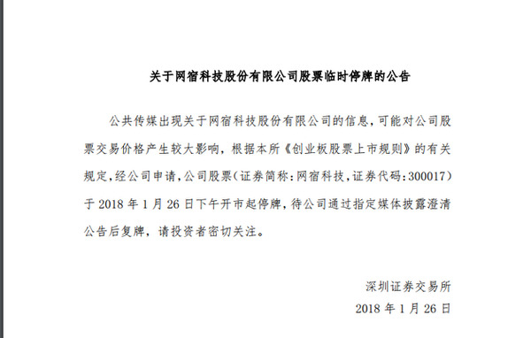 云计算概念股集体异动拉升 网宿科技临时停牌