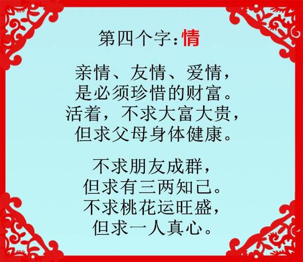 亲情,友情,爱情,是必须珍惜的财富