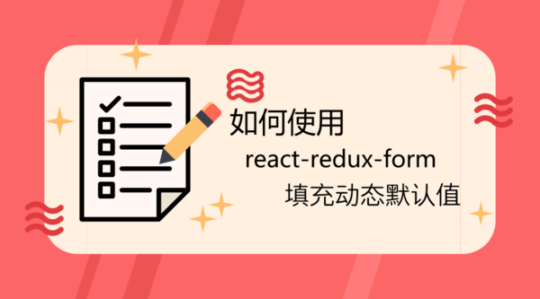 如何使用react-redux-form填充动态默认值