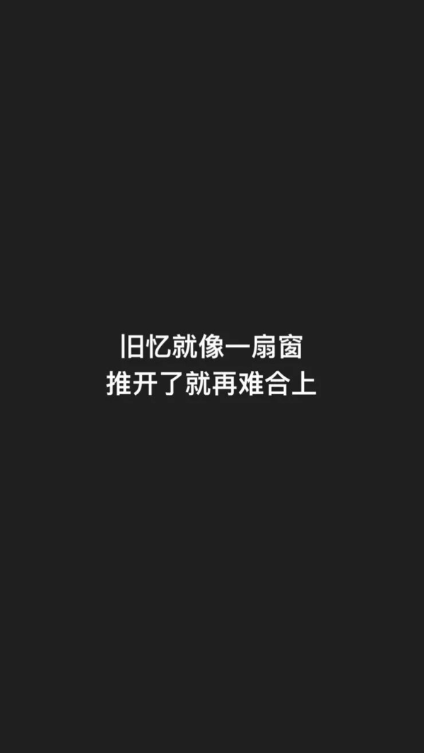 黑底白字壁纸