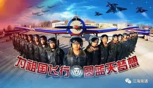 省空军青少年航校开始招生啦!我市曾诞生过一