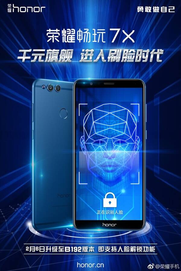荣耀畅玩7X将增加人脸识别功能:今天推送更新