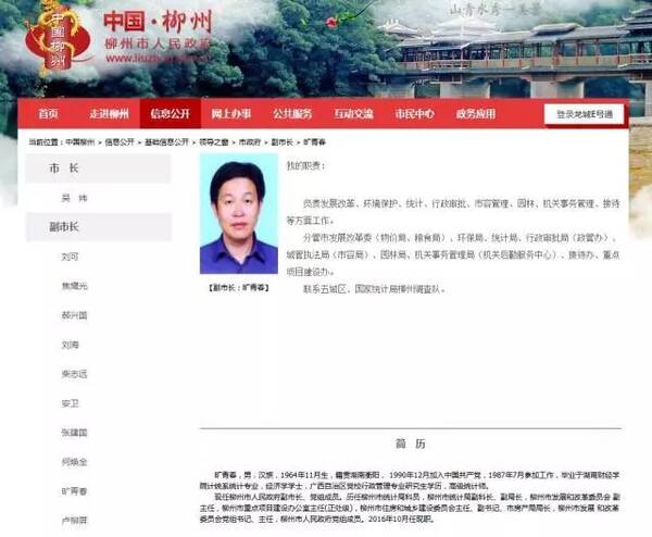 旷青春被免去柳州市副市长职务,其市第十四届