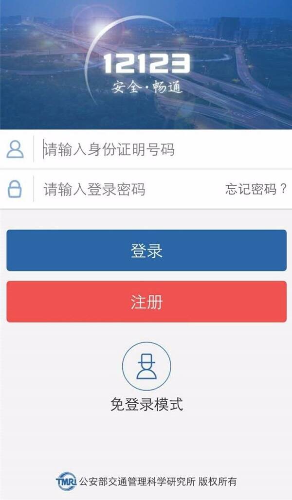 注册交管12123的时候,注册省市填错了