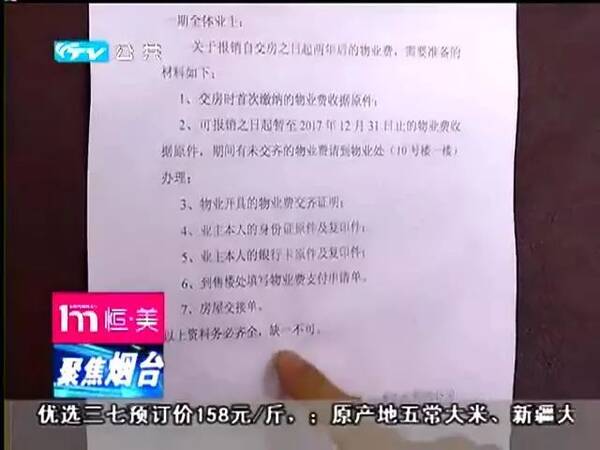 芝罘区世嘉岭秀小区业主很气愤:不交物业费就