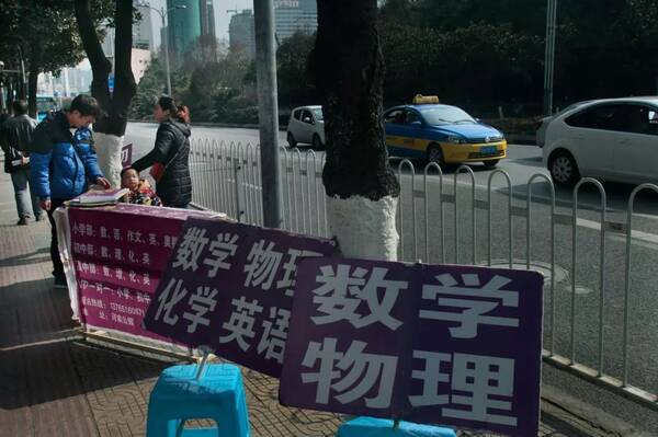 补课费,正成为压迫中产阶级的另一座大山 补课费,正成为压迫中产阶级的另一座大山