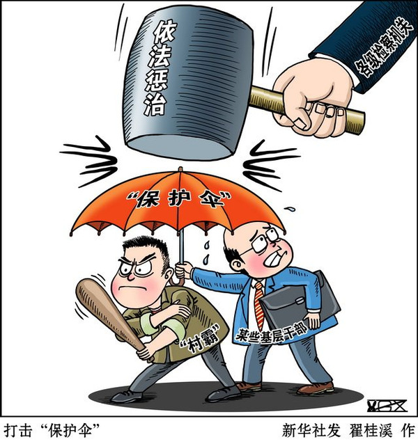 扫黑除恶绘画图片