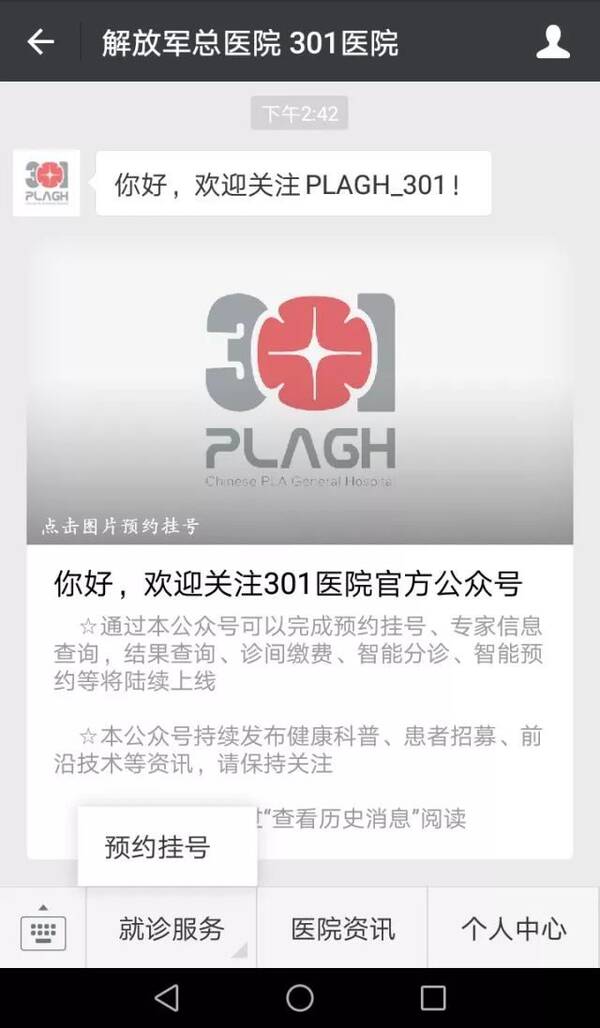 301医院公众号正式上线,微信挂号就是这么快!