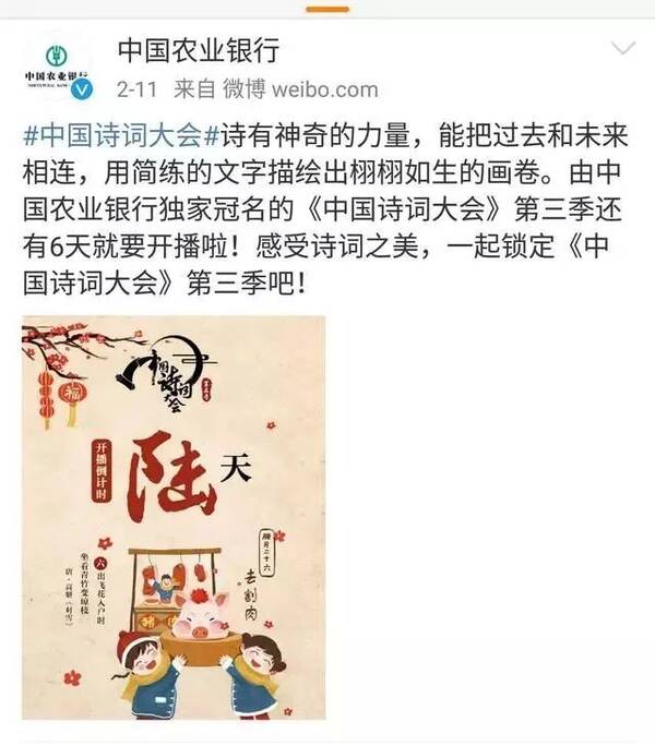 《中国诗词大会》第3季延期,还好我们有2018