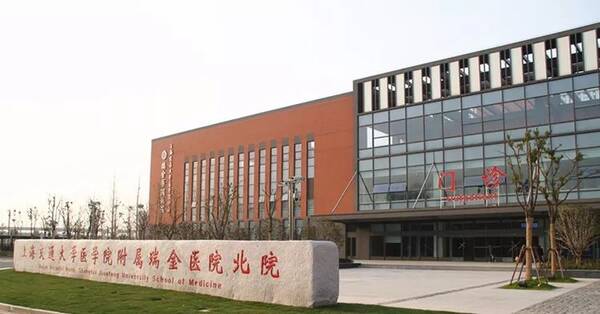 上海交通大学医学院附属瑞金医院2018年招聘
