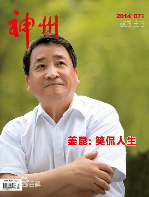 神州杂志已被中国学术期刊、万方优秀期刊数据