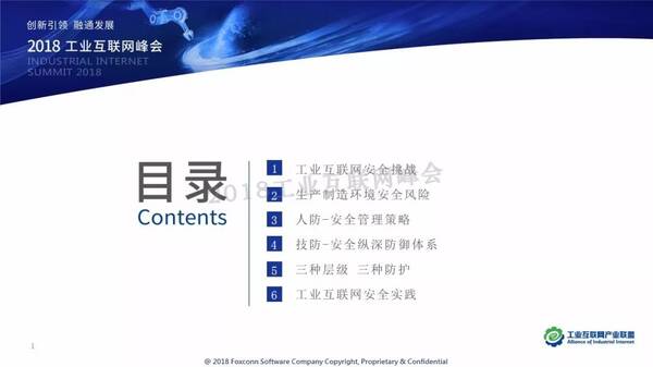 王国玮:富士康工业互联网安全防护与应用实践