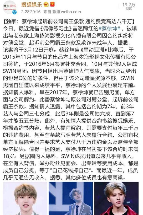 蔡徐坤起诉前公司霸王条款,未满18岁违约费高
