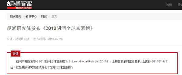 全球华人首富是他!2018胡润全球富豪排行榜 烟