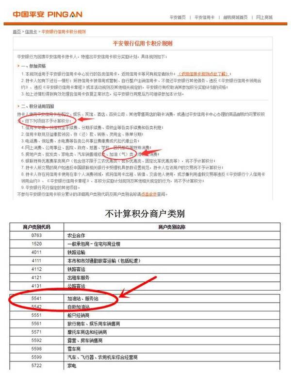 以我们平时常用的加油类商户为例,我们来比较下平安银行和广发银行