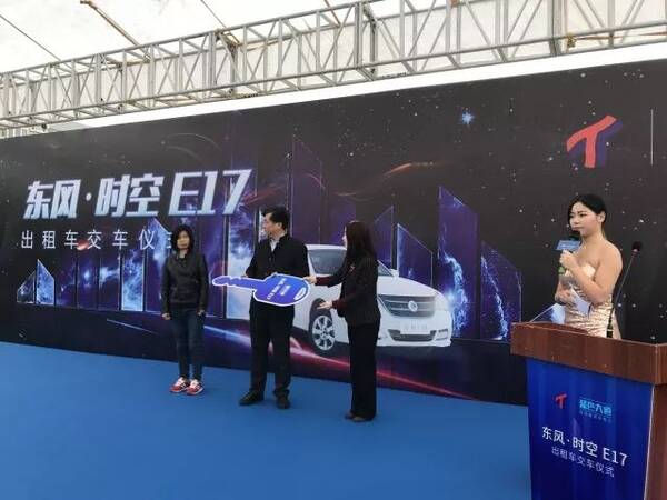 东风·时空E17纯电动出租车正式投放杭城