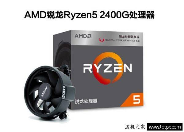 AMD锐龙5 2400G配什么主板?