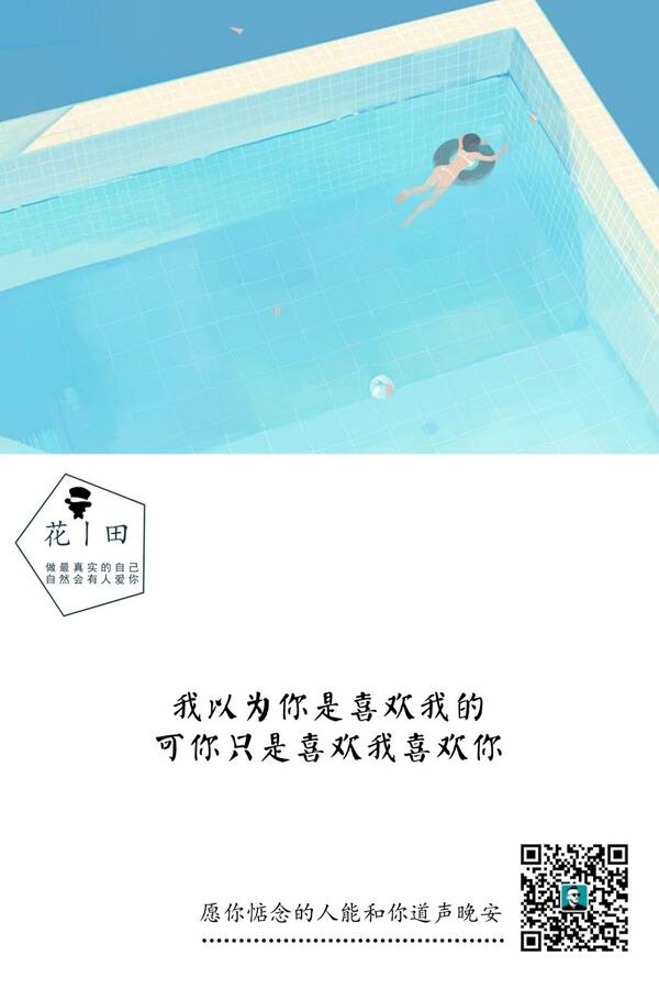 究竟有多少人都输给了"我以为"