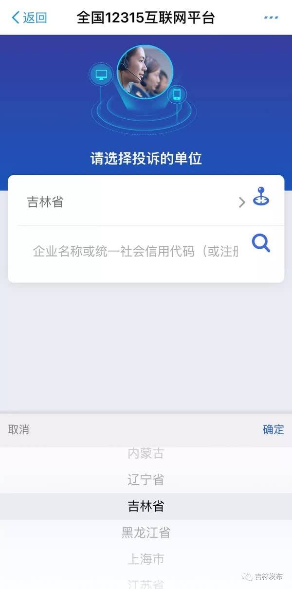 好消息!吉林省将开通12315支付宝一键投诉