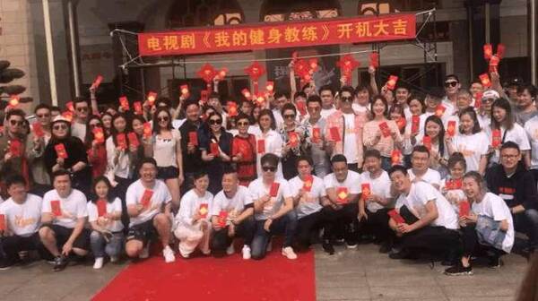 张俪出演电视剧《我的健身教练》举行了开机仪