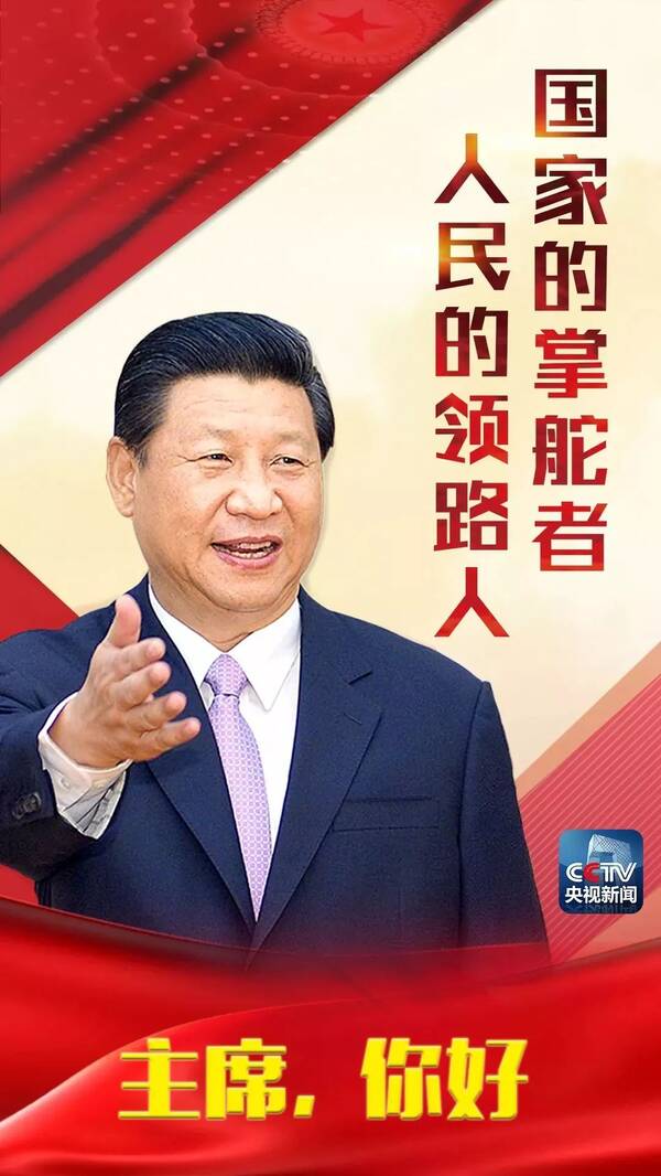 中央广播电视总台组建启航,慎海雄出任台长