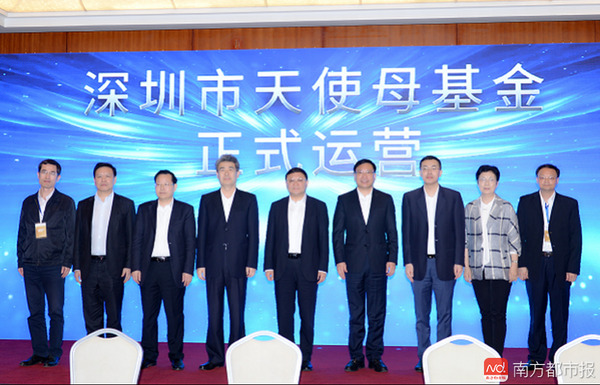 首期50亿元天使母基金在深圳正式揭牌设立