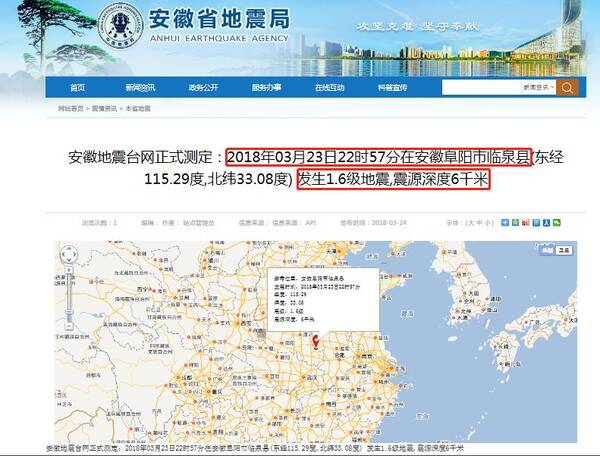 昨晚阜阳这个地方发生地震!震感…