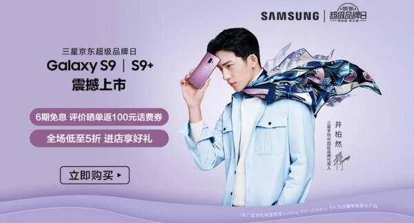 三星Galaxy S9\/S9+开售,多重购机礼包惊喜放送