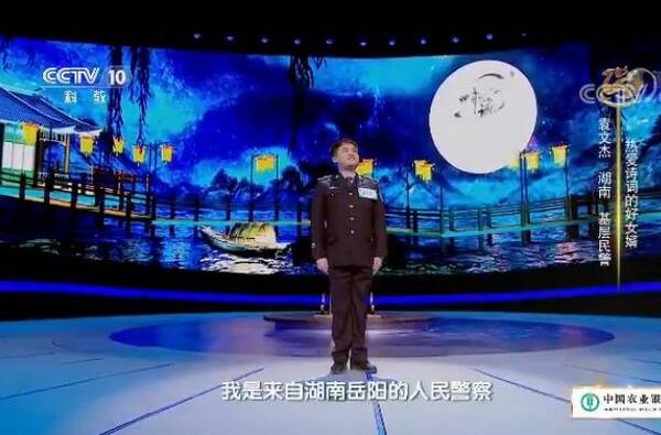 岳阳民警登上央视《中国诗词大会》,参加机缘