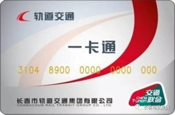 便民 | 长春轻轨储值票卡免费更换轨道交通一卡通