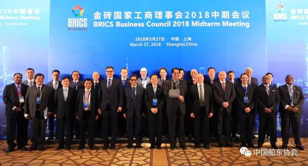 许立荣出席金砖国家工商理事会2018中期会议