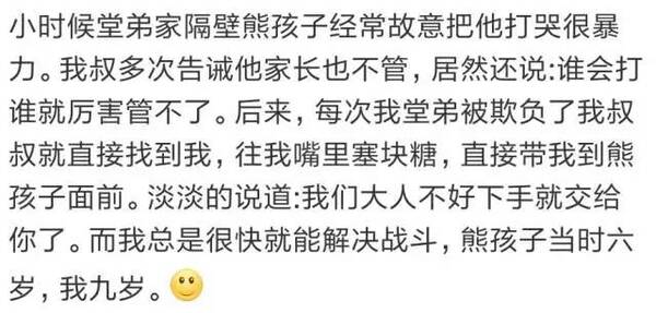 不好好管教熊孩子, 总有一天,会有人替你出手.