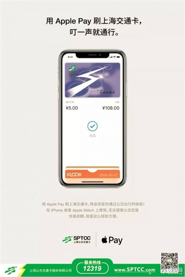iPhone秒变交通卡 上海Apple Pay公交支付全攻