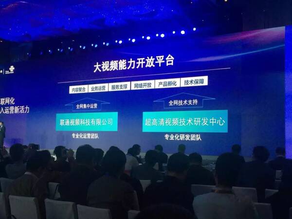 中国超高清视频产业发展大会:三大电信运营商
