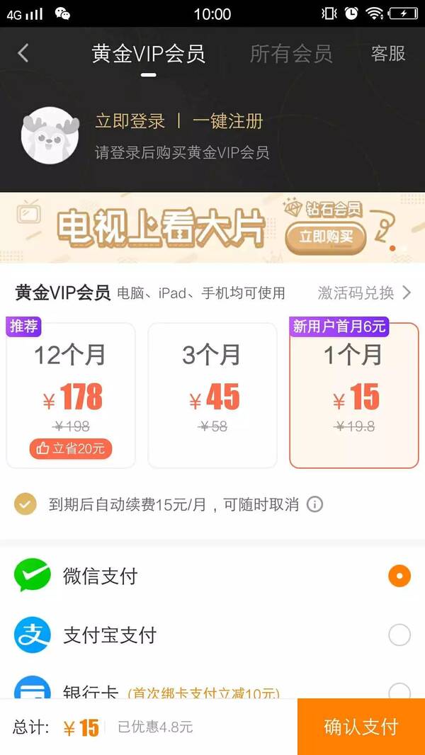 亲测!苹果机买会员比安卓机贵20!大数据杀熟