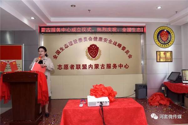 全国生态建设委员会健康安全战略委员会志愿者