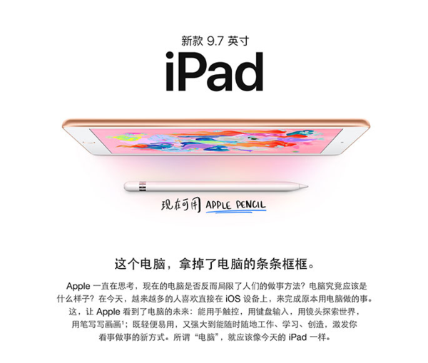 2588元,苹果2018款9.7英寸iPad京东自营预约