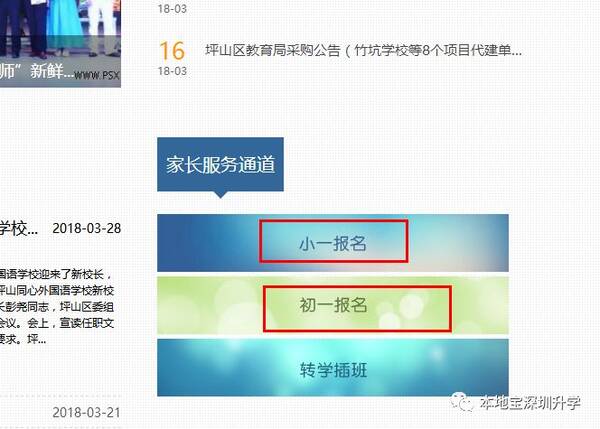 2018深圳各区学位申请小一初一报名网址汇总