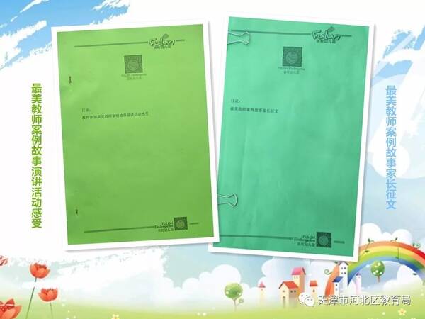河北区师德建设特色工作展示之十 --记河北区扶
