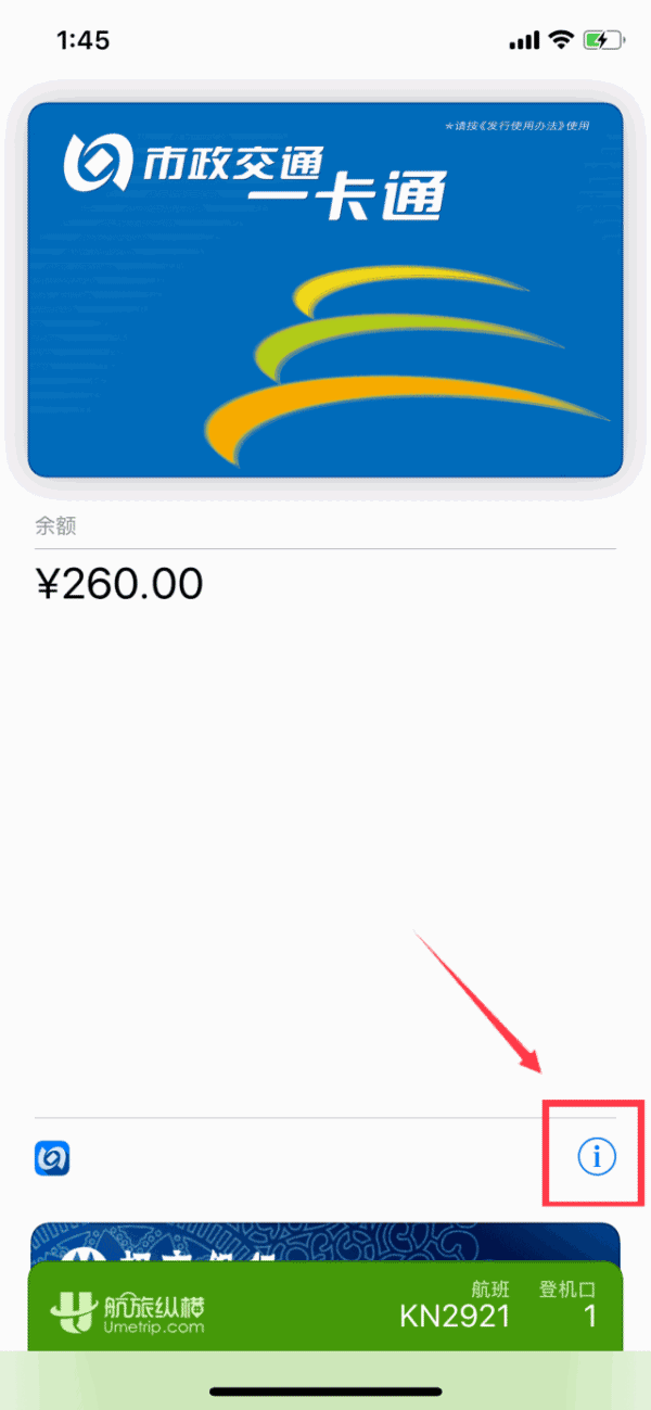 使用apple pay刷北京一卡通乘坐地铁时,因手机没电或其他问题无法出站