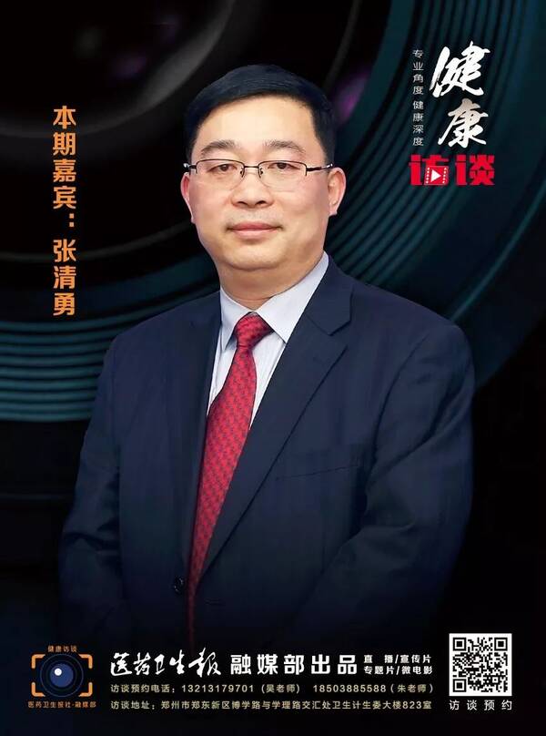 【健康访谈】河南省人民医院张清勇:全身无力