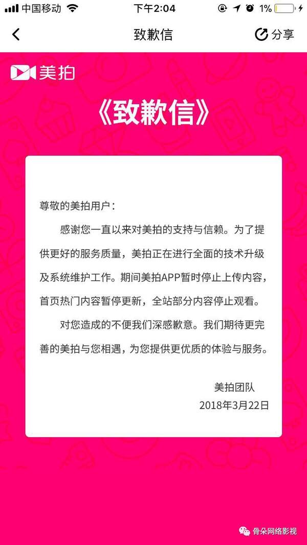 快手、火山小视频下架,内容与监管重压之下,短