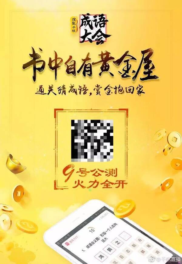 直播界的成语大会,一期20万,这个真的厉害
