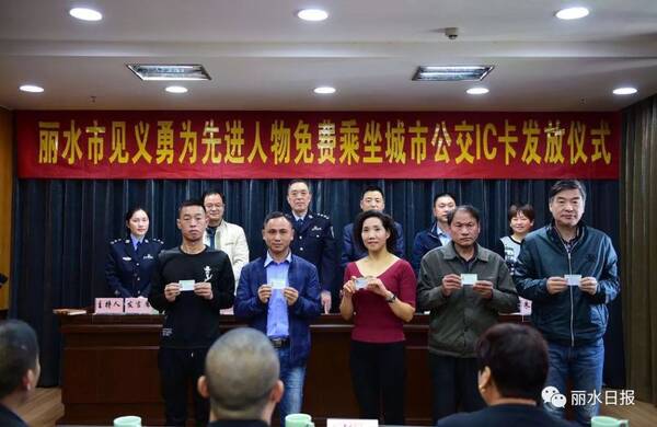 值得尊敬的福利!丽水见义勇为人员终身免费乘