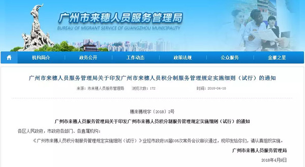 重磅!2018广州积分制服务管理规定实施细则(试